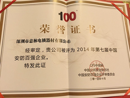 中國(guó)安防百?gòu)?qiáng)-5.jpg